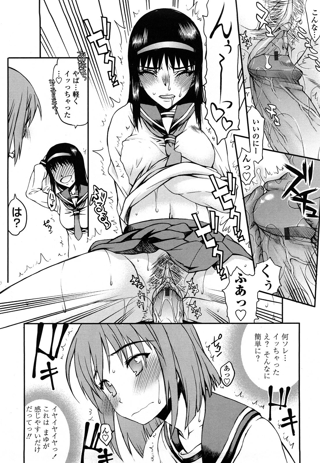 [Satou Toshio] Hame Dere Bitch - pretty bitch page 90 full