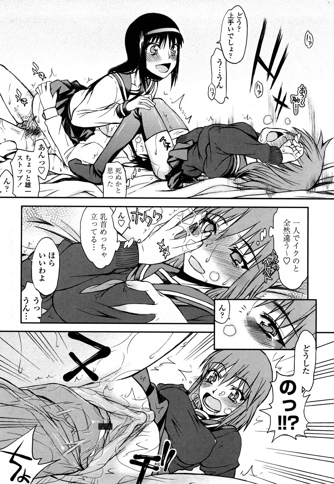 [Satou Toshio] Hame Dere Bitch - pretty bitch page 92 full
