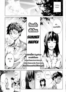 [Maybe] Summer Maiden {Thai Translated} - page 3