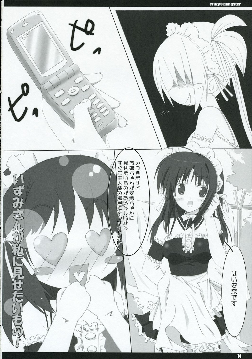 (SC28) [Kinema Bambi (Misaka Shou)] crazy gangster (Kore ga Watashi no Goshujin-sama | He Is My Master) page 13 full