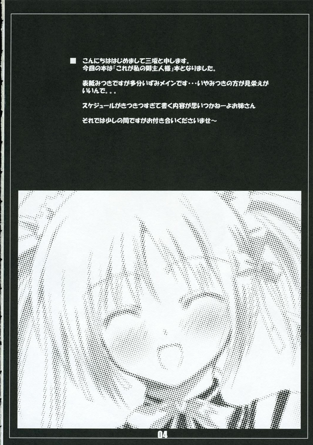 (SC28) [Kinema Bambi (Misaka Shou)] crazy gangster (Kore ga Watashi no Goshujin-sama | He Is My Master) page 3 full
