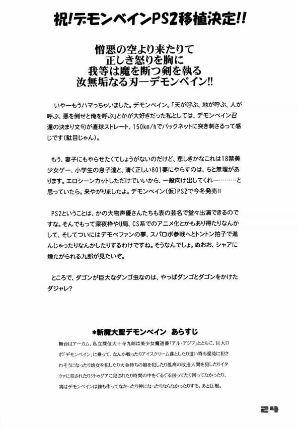 (C64) [Sendouya (Gotoh Juan)] Minshu Teikoku 7 - Democratic Empire 7 (Mobile Suit Gundam SEED) page 21 full