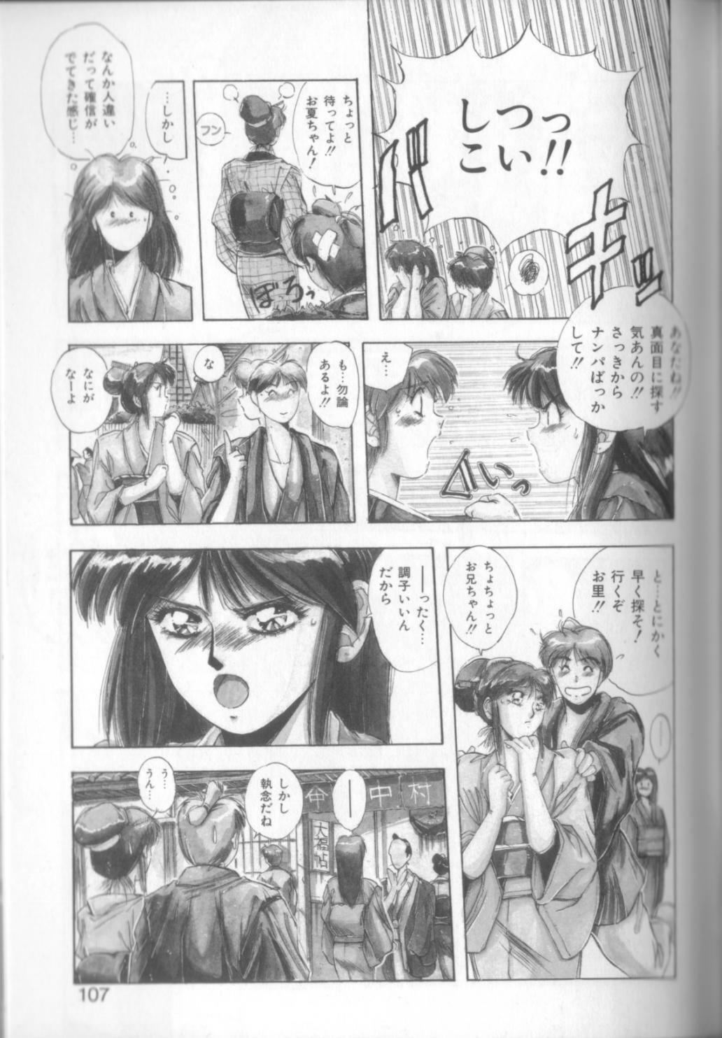 [Yuuki] Sweet Party page 105 full