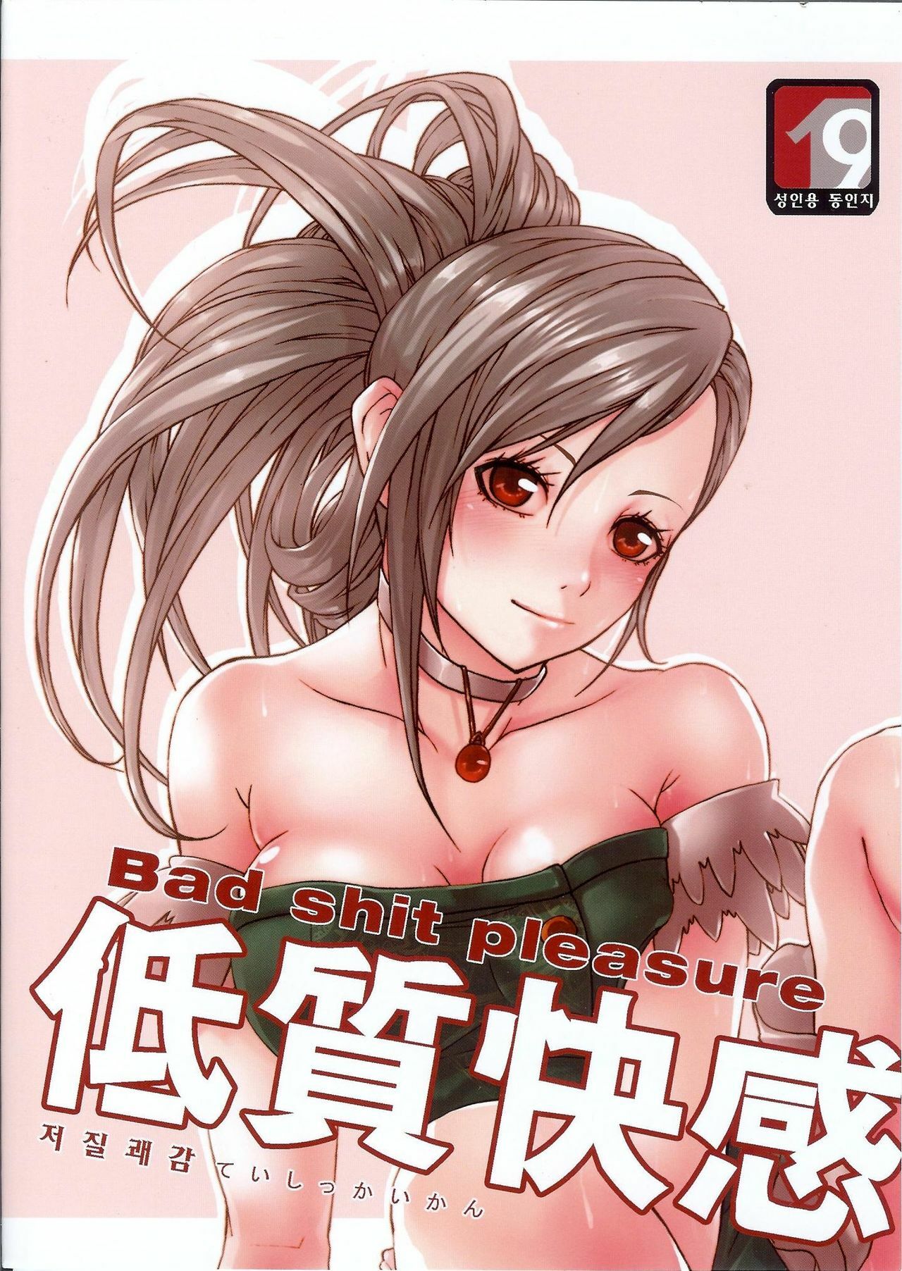 [Dirty Star (BusanTerious)] Tei Shit Kairaku Album - Bad Shit Pleasure | 저질 쾌감 (Dungeon Fighter Online) [Korean] page 1 full