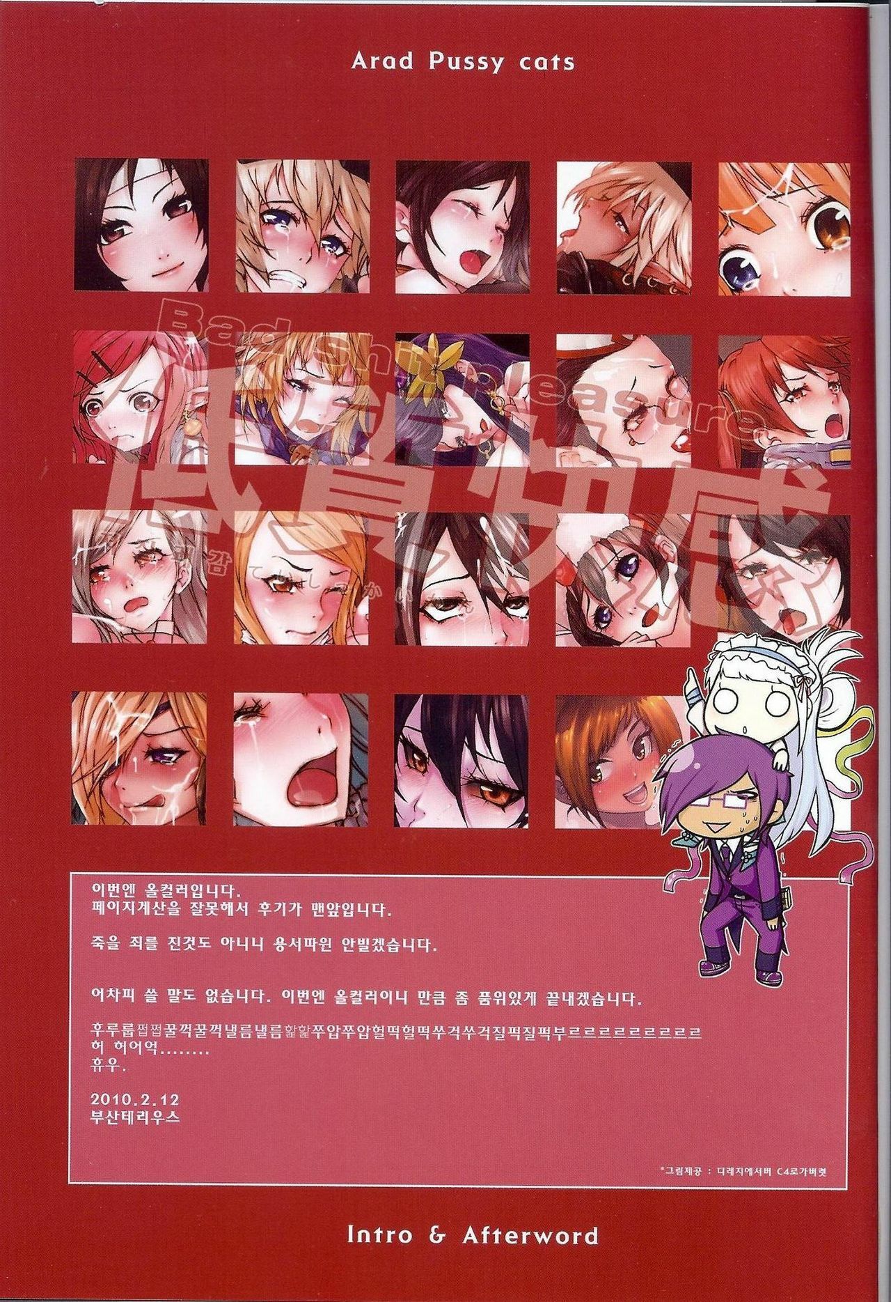 [Dirty Star (BusanTerious)] Tei Shit Kairaku Album - Bad Shit Pleasure | 저질 쾌감 (Dungeon Fighter Online) [Korean] page 2 full