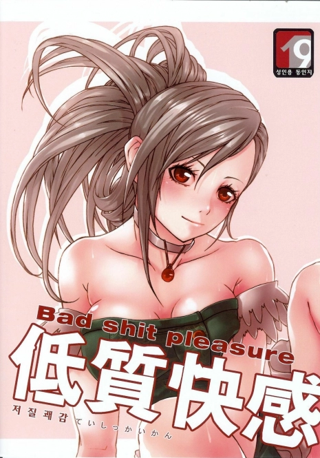 [Dirty Star (BusanTerious)] Tei Shit Kairaku Album - Bad Shit Pleasure | 저질 쾌감 (Dungeon Fighter Online) [Korean]