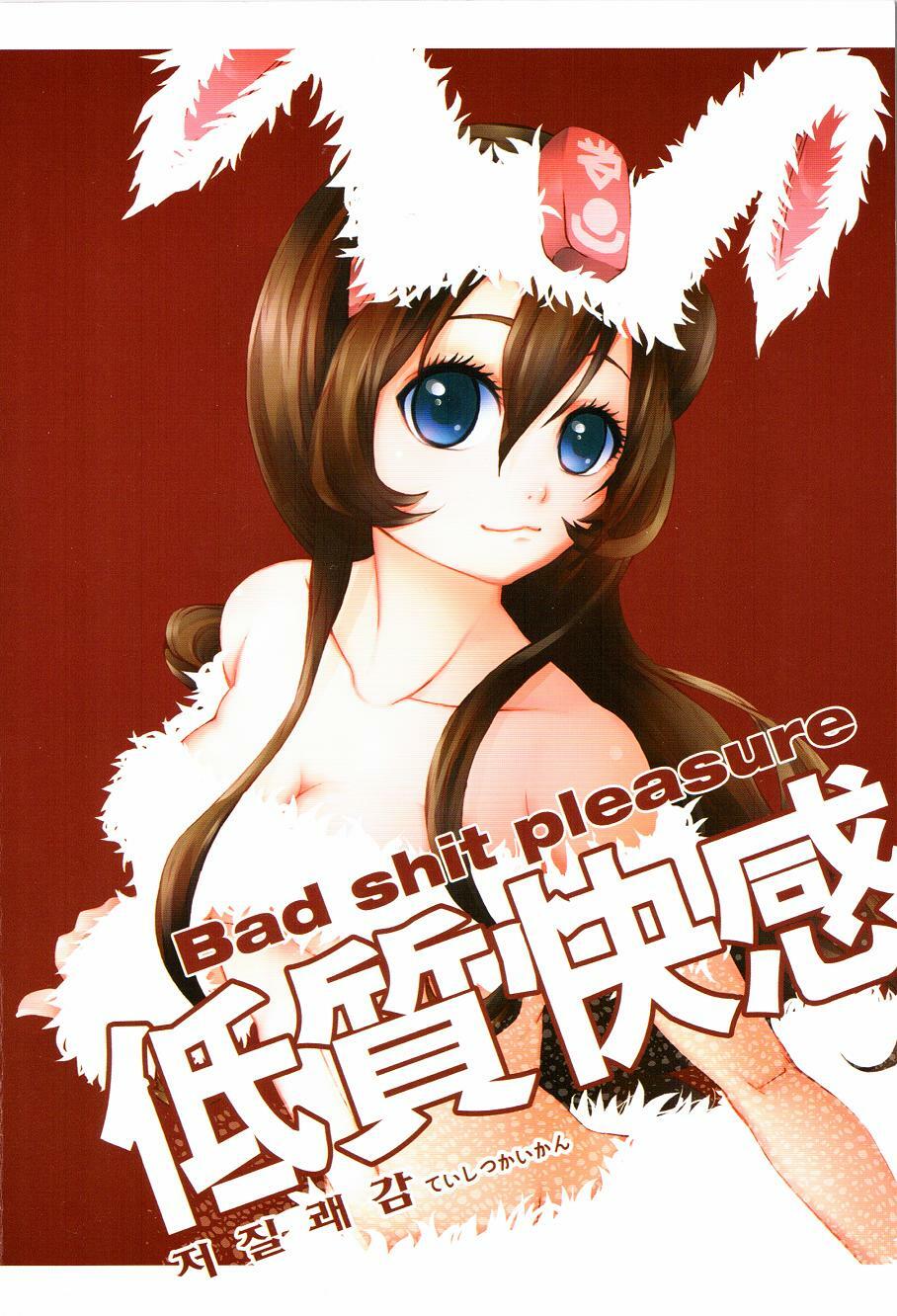 [Dirty Star (BusanTerious)] Tei Shit Kairaku Mintai - Bad Shit Pleasure | 저질 쾌감 (Dungeon Fighter Online) [Korean] page 1 full