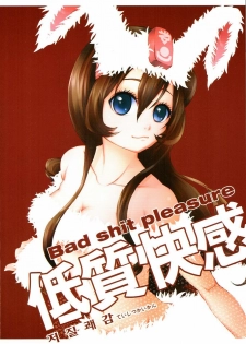 [Dirty Star (BusanTerious)] Tei Shit Kairaku Mintai - Bad Shit Pleasure | 저질 쾌감 (Dungeon Fighter Online) [Korean]