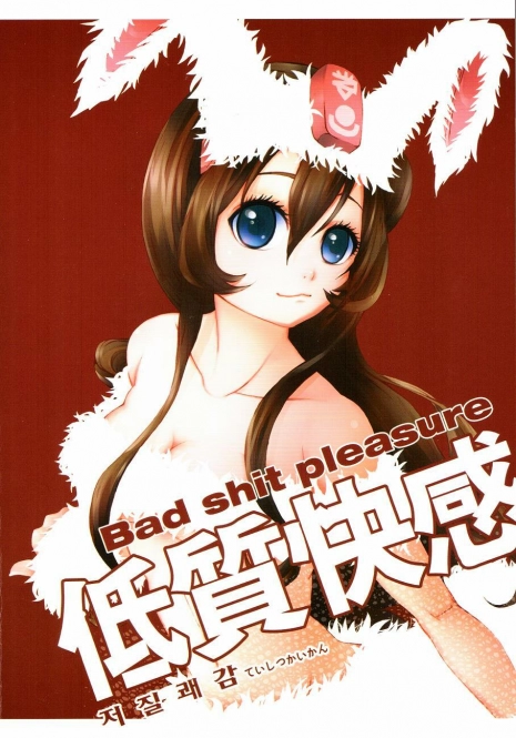 [Dirty Star (BusanTerious)] Tei Shit Kairaku Mintai - Bad Shit Pleasure | 저질 쾌감 (Dungeon Fighter Online) [Korean]