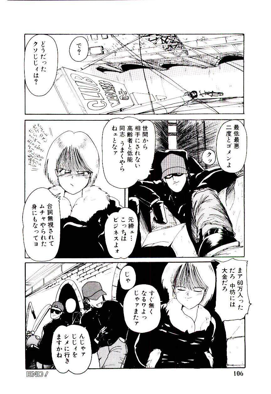 [Mac-V] Funky De Ikou page 107 full