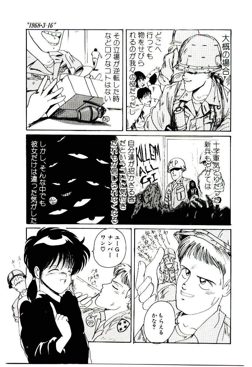 [Mac-V] Funky De Ikou page 72 full