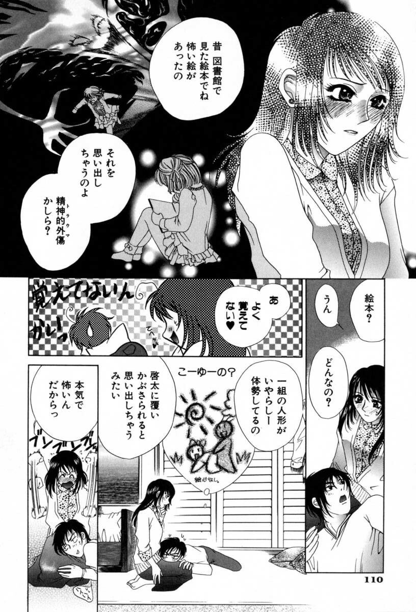 [Katamikoi Mizue] Carnival Days page 110 full