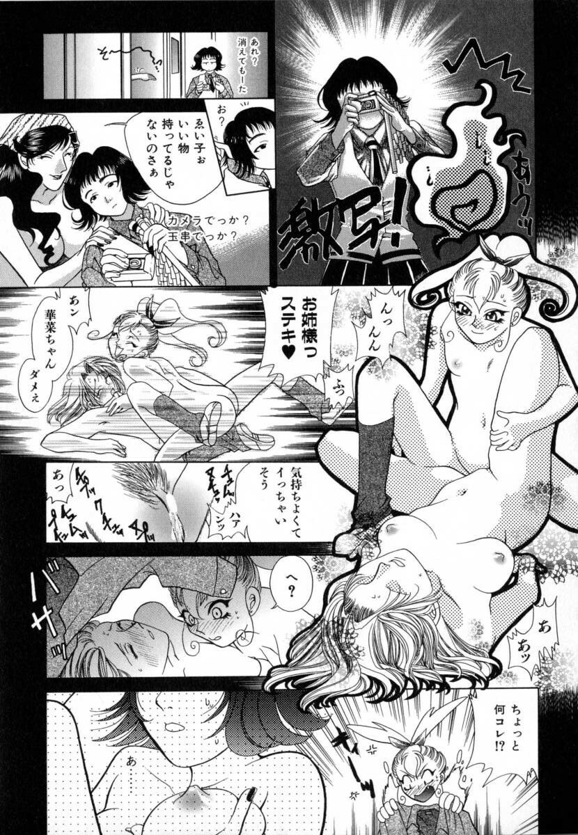 [Katamikoi Mizue] Carnival Days page 77 full