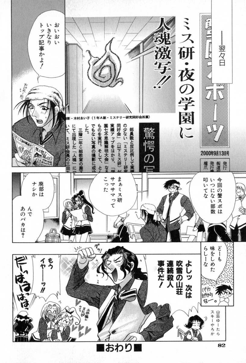 [Katamikoi Mizue] Carnival Days page 83 full