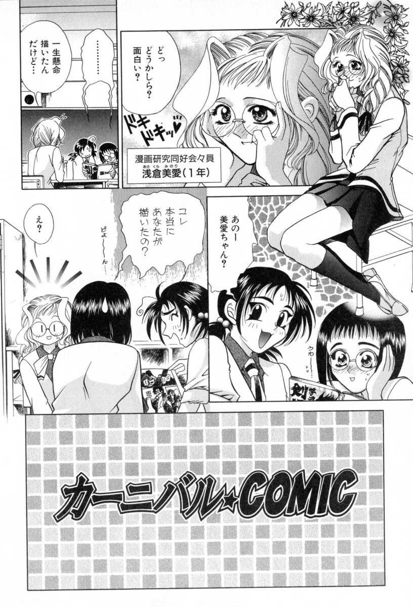 [Katamikoi Mizue] Carnival Days page 85 full