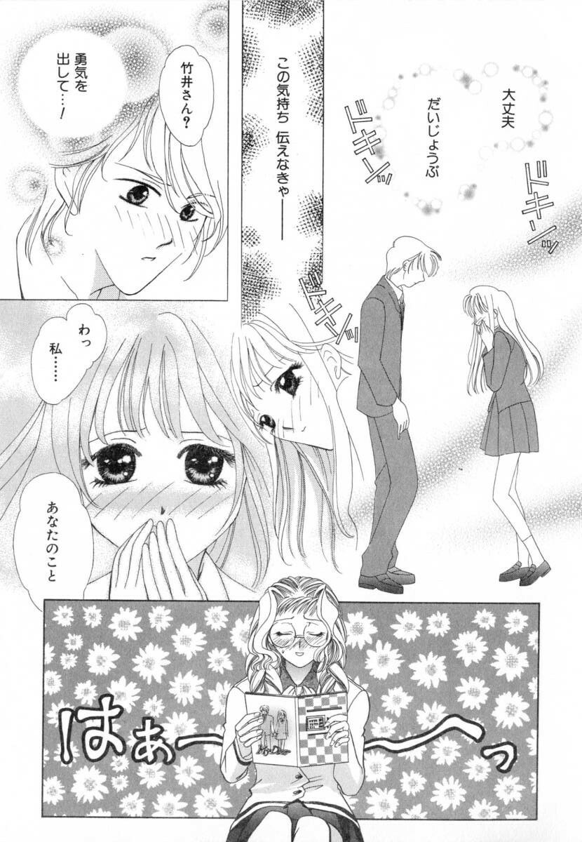[Katamikoi Mizue] Carnival Days page 86 full