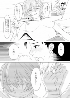 (C77) [M.A.F (Aida Maki)] Kokoro no Katachi Sei no Katachi (Neon Genesis Evangelion) - page 10