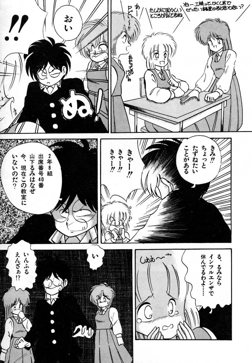 [Laplace] Kanojo wa Akamaru Kyuujoushou - The Tempting, Trendy, Attractive Girls page 103 full