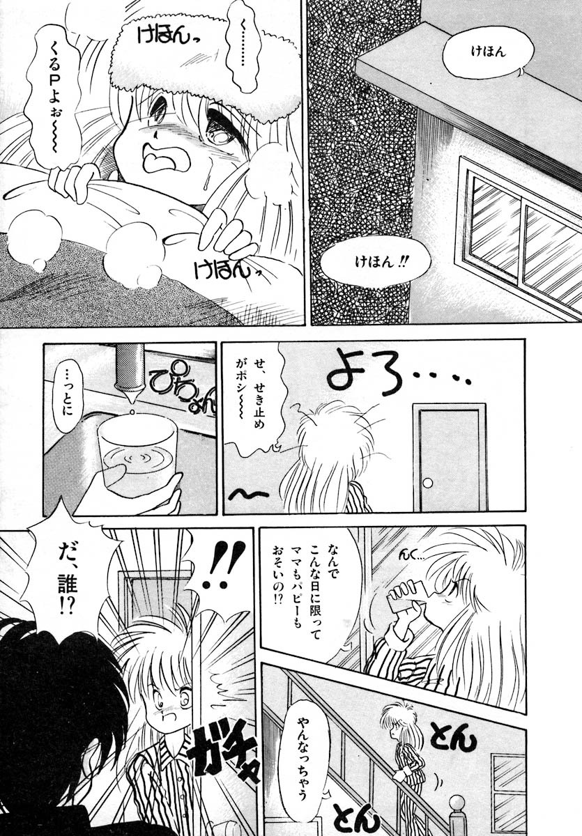 [Laplace] Kanojo wa Akamaru Kyuujoushou - The Tempting, Trendy, Attractive Girls page 105 full