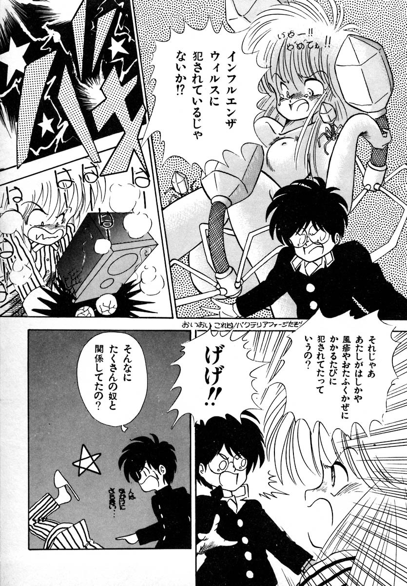 [Laplace] Kanojo wa Akamaru Kyuujoushou - The Tempting, Trendy, Attractive Girls page 107 full