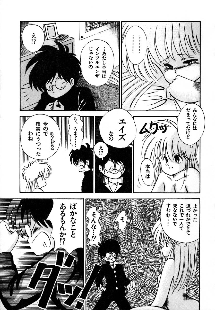 [Laplace] Kanojo wa Akamaru Kyuujoushou - The Tempting, Trendy, Attractive Girls page 113 full