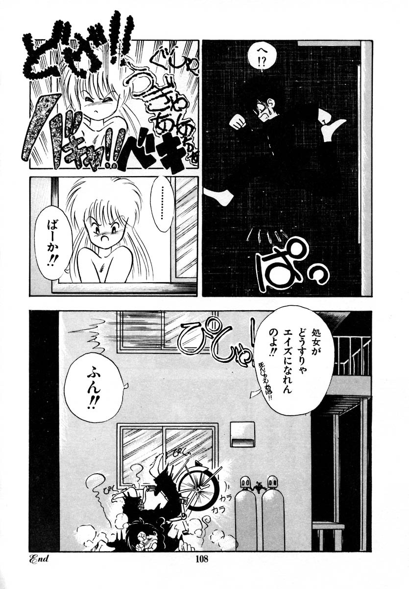 [Laplace] Kanojo wa Akamaru Kyuujoushou - The Tempting, Trendy, Attractive Girls page 114 full