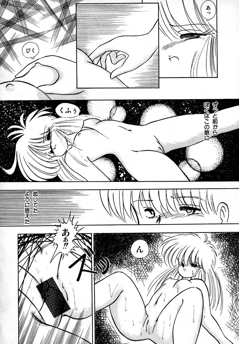 [Laplace] Kanojo wa Akamaru Kyuujoushou - The Tempting, Trendy, Attractive Girls page 70 full