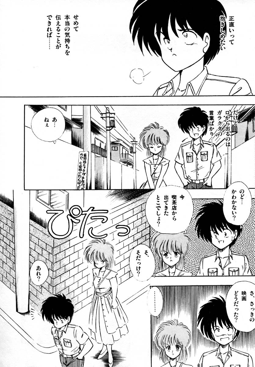 [Laplace] Kanojo wa Akamaru Kyuujoushou - The Tempting, Trendy, Attractive Girls page 74 full
