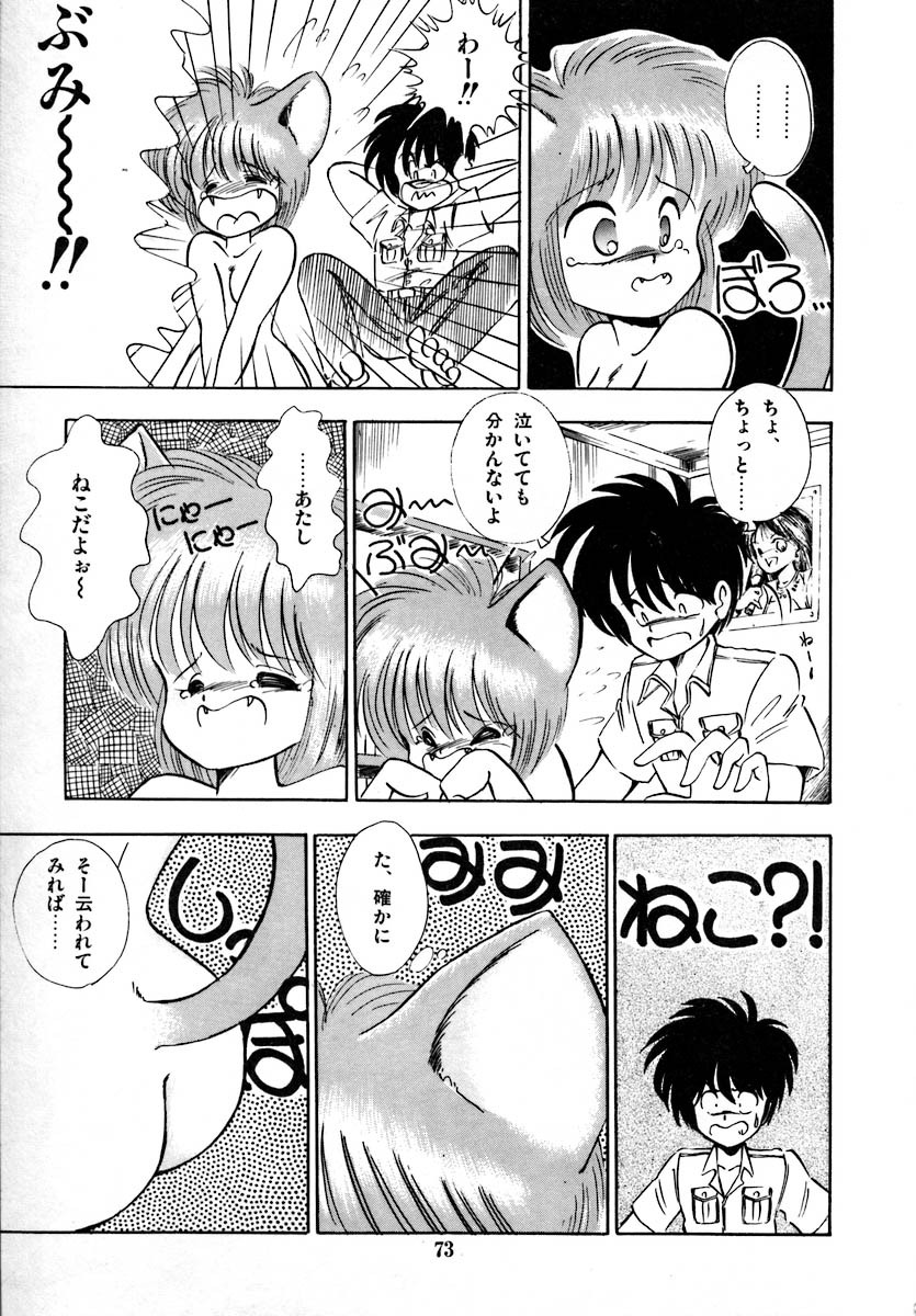 [Laplace] Kanojo wa Akamaru Kyuujoushou - The Tempting, Trendy, Attractive Girls page 79 full