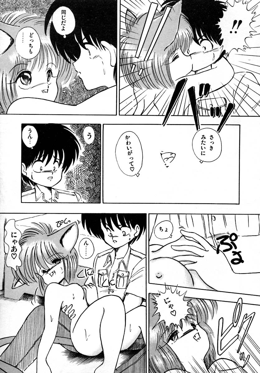 [Laplace] Kanojo wa Akamaru Kyuujoushou - The Tempting, Trendy, Attractive Girls page 81 full