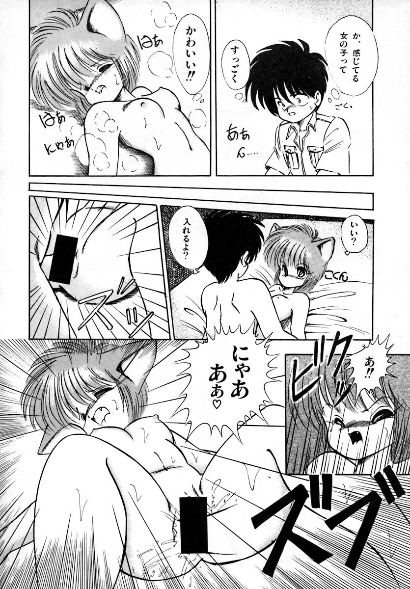 [Laplace] Kanojo wa Akamaru Kyuujoushou - The Tempting, Trendy, Attractive Girls page 84 full