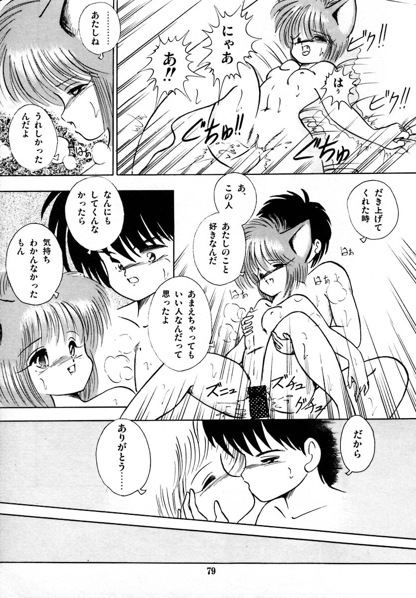 [Laplace] Kanojo wa Akamaru Kyuujoushou - The Tempting, Trendy, Attractive Girls page 85 full