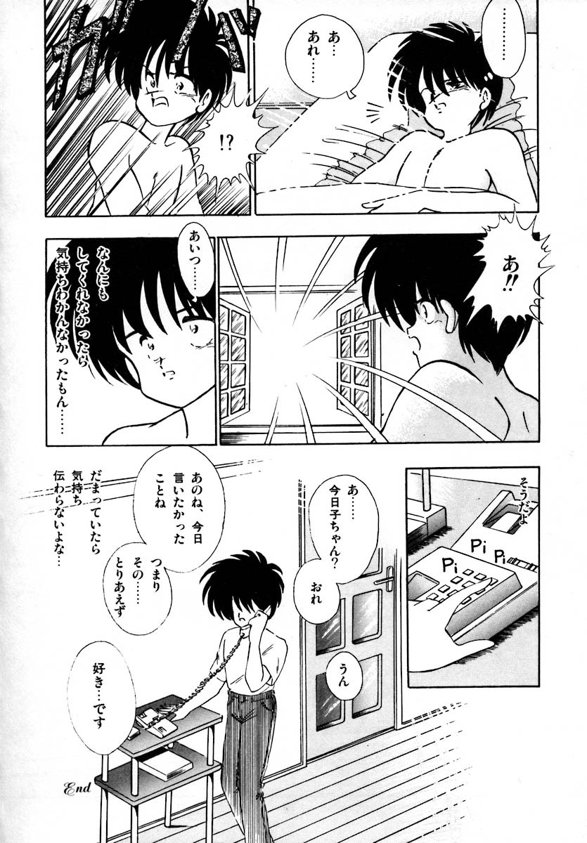 [Laplace] Kanojo wa Akamaru Kyuujoushou - The Tempting, Trendy, Attractive Girls page 86 full
