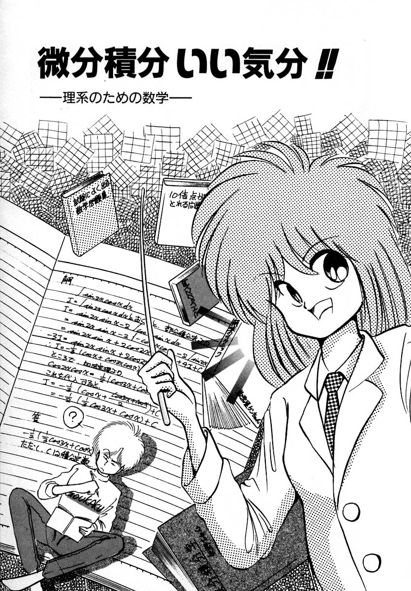 [Laplace] Kanojo wa Akamaru Kyuujoushou - The Tempting, Trendy, Attractive Girls page 87 full