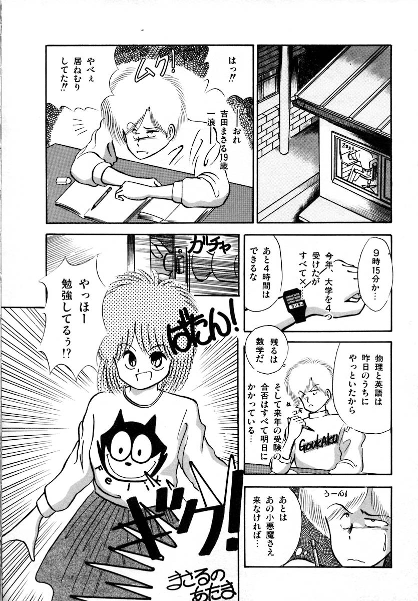 [Laplace] Kanojo wa Akamaru Kyuujoushou - The Tempting, Trendy, Attractive Girls page 88 full