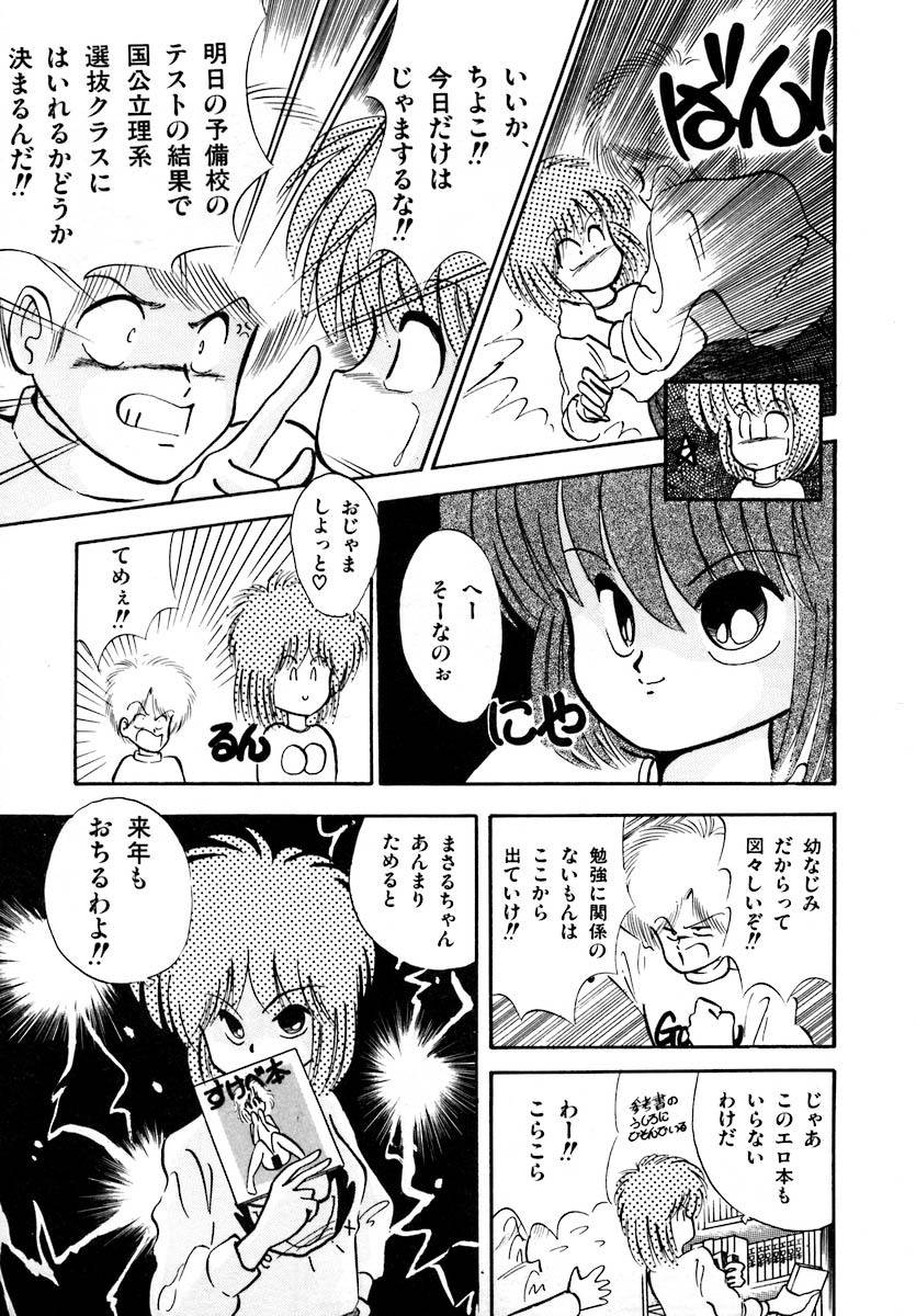 [Laplace] Kanojo wa Akamaru Kyuujoushou - The Tempting, Trendy, Attractive Girls page 89 full