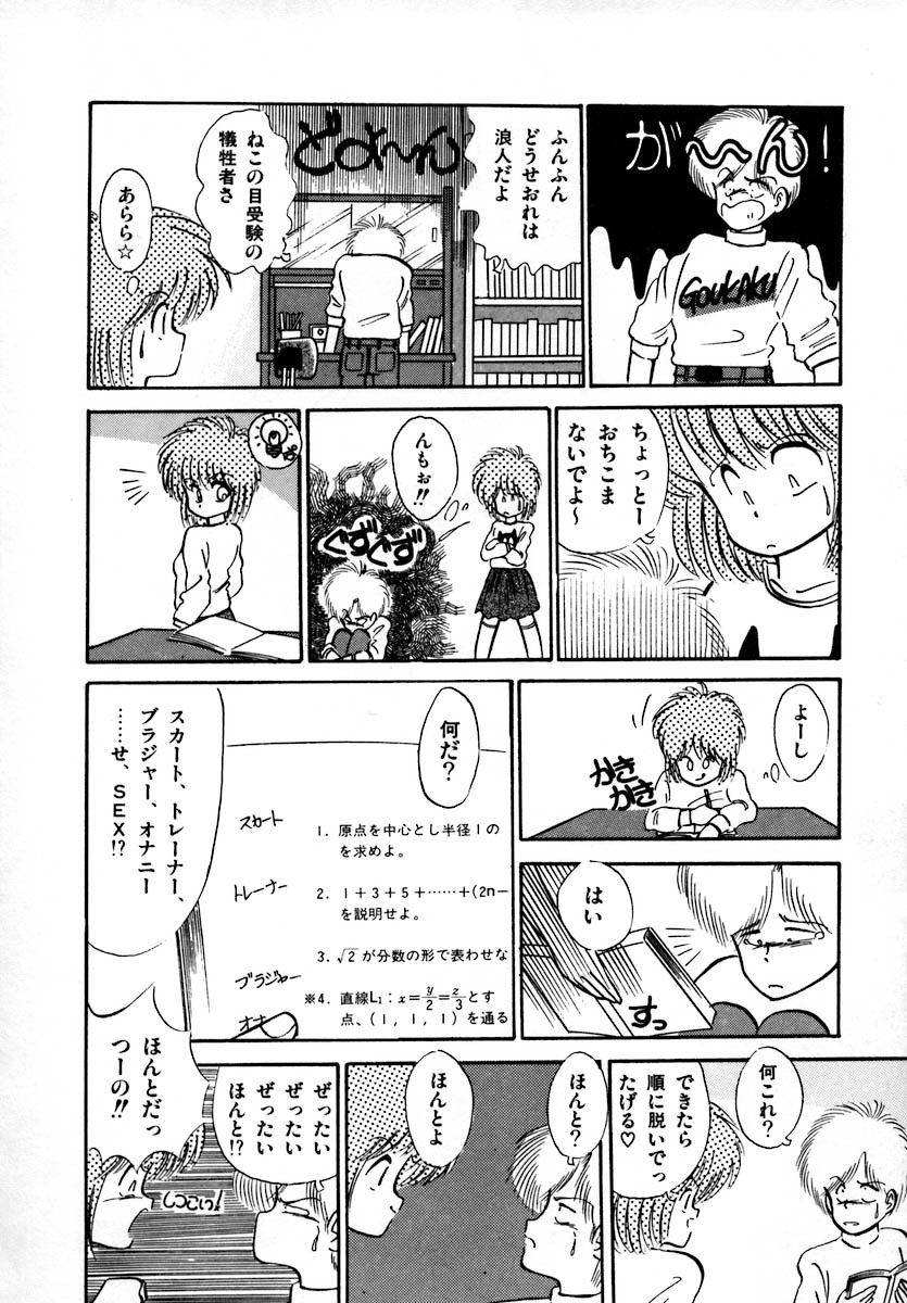 [Laplace] Kanojo wa Akamaru Kyuujoushou - The Tempting, Trendy, Attractive Girls page 90 full