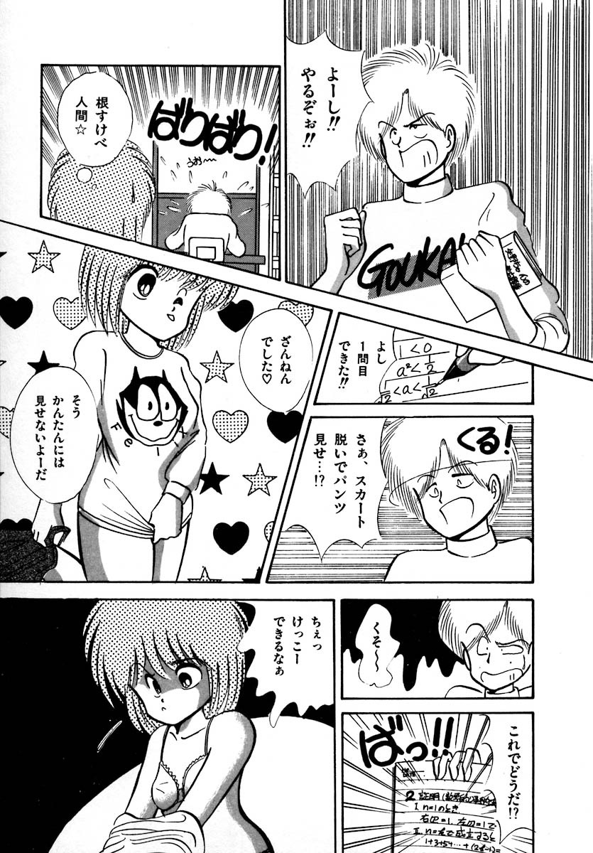 [Laplace] Kanojo wa Akamaru Kyuujoushou - The Tempting, Trendy, Attractive Girls page 91 full