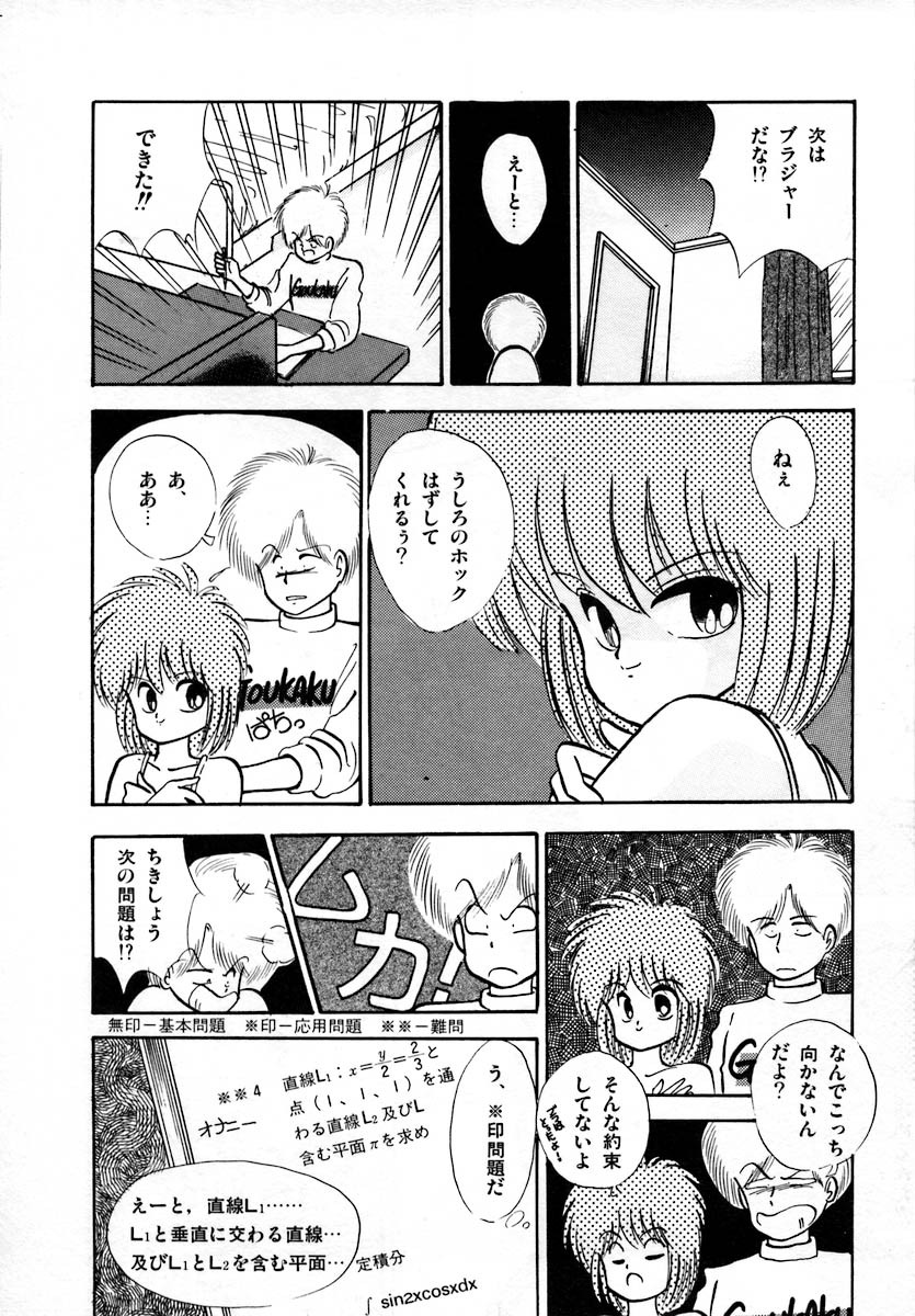 [Laplace] Kanojo wa Akamaru Kyuujoushou - The Tempting, Trendy, Attractive Girls page 92 full
