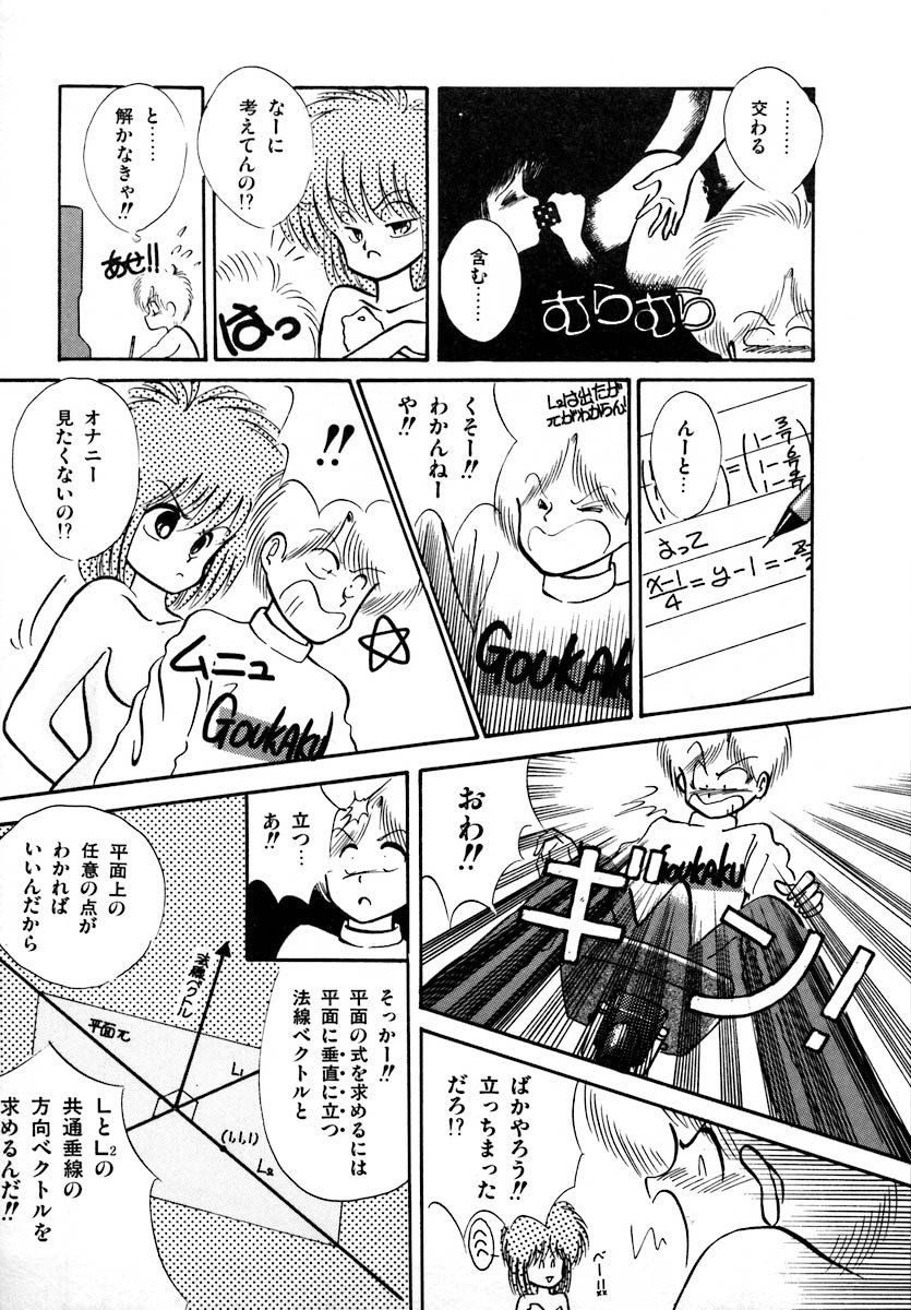 [Laplace] Kanojo wa Akamaru Kyuujoushou - The Tempting, Trendy, Attractive Girls page 93 full