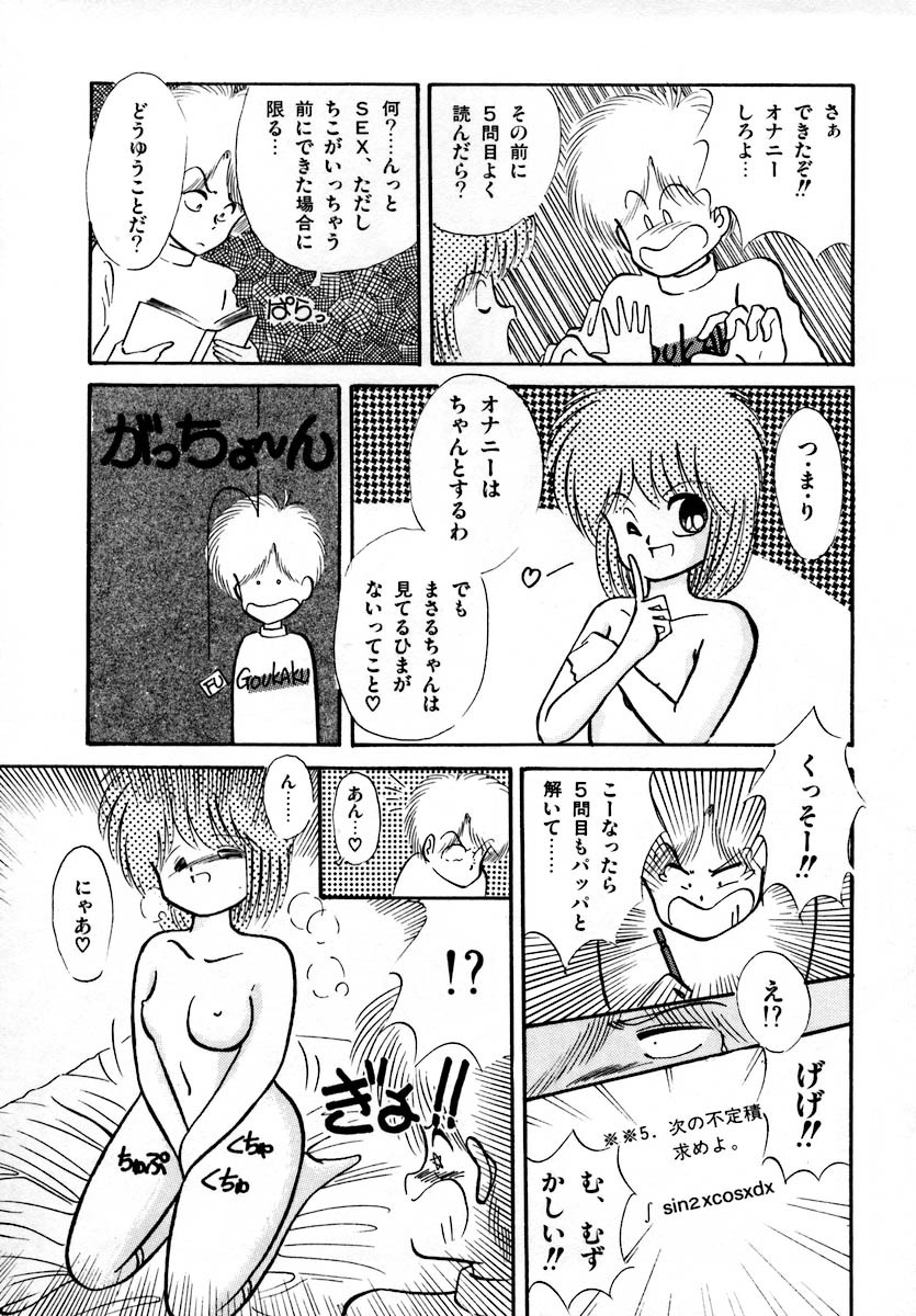 [Laplace] Kanojo wa Akamaru Kyuujoushou - The Tempting, Trendy, Attractive Girls page 94 full