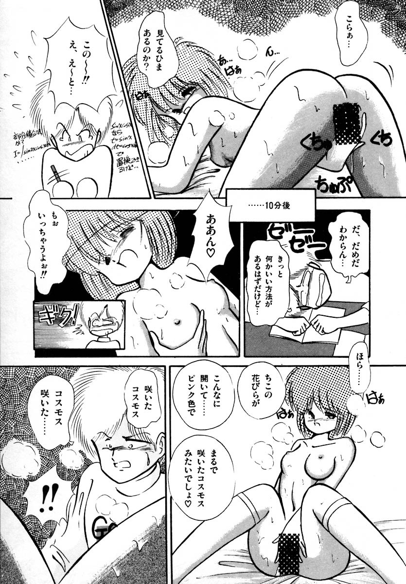 [Laplace] Kanojo wa Akamaru Kyuujoushou - The Tempting, Trendy, Attractive Girls page 95 full