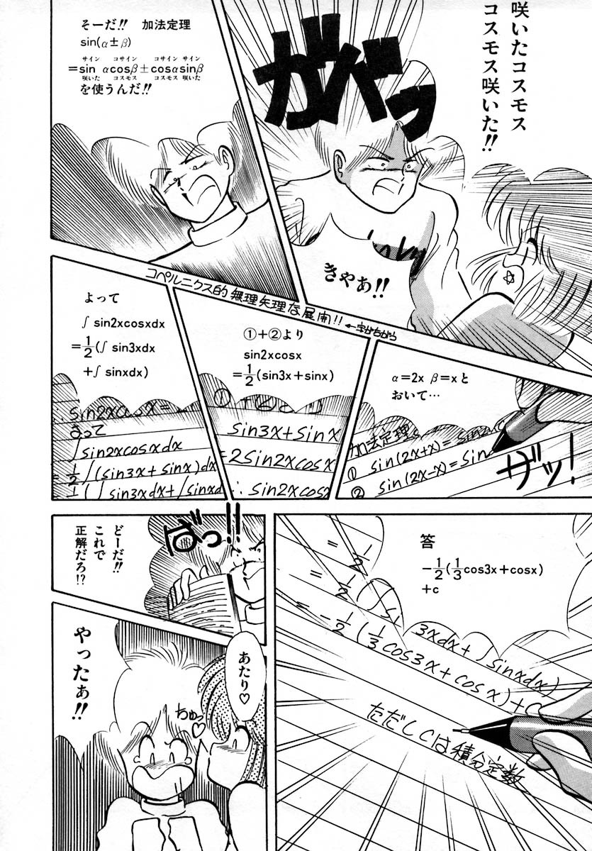 [Laplace] Kanojo wa Akamaru Kyuujoushou - The Tempting, Trendy, Attractive Girls page 96 full