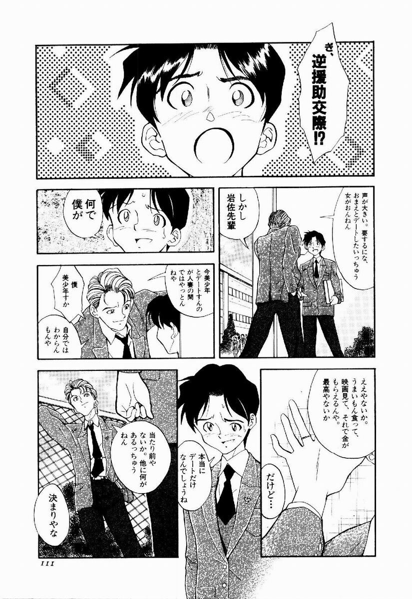 [Tenshinro Ryoichi] DigiCam Lovers - Digital Camera Lovers page 112 full