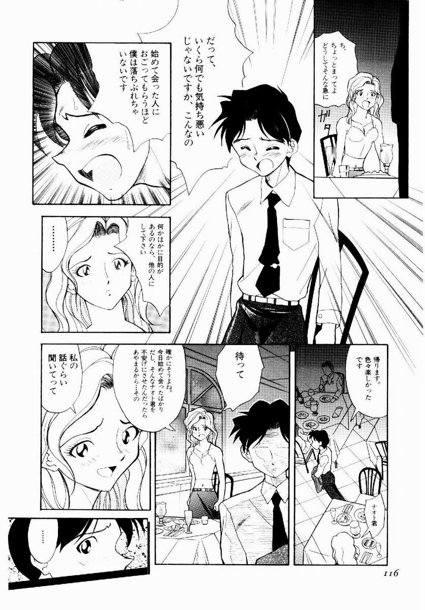 [Tenshinro Ryoichi] DigiCam Lovers - Digital Camera Lovers page 117 full
