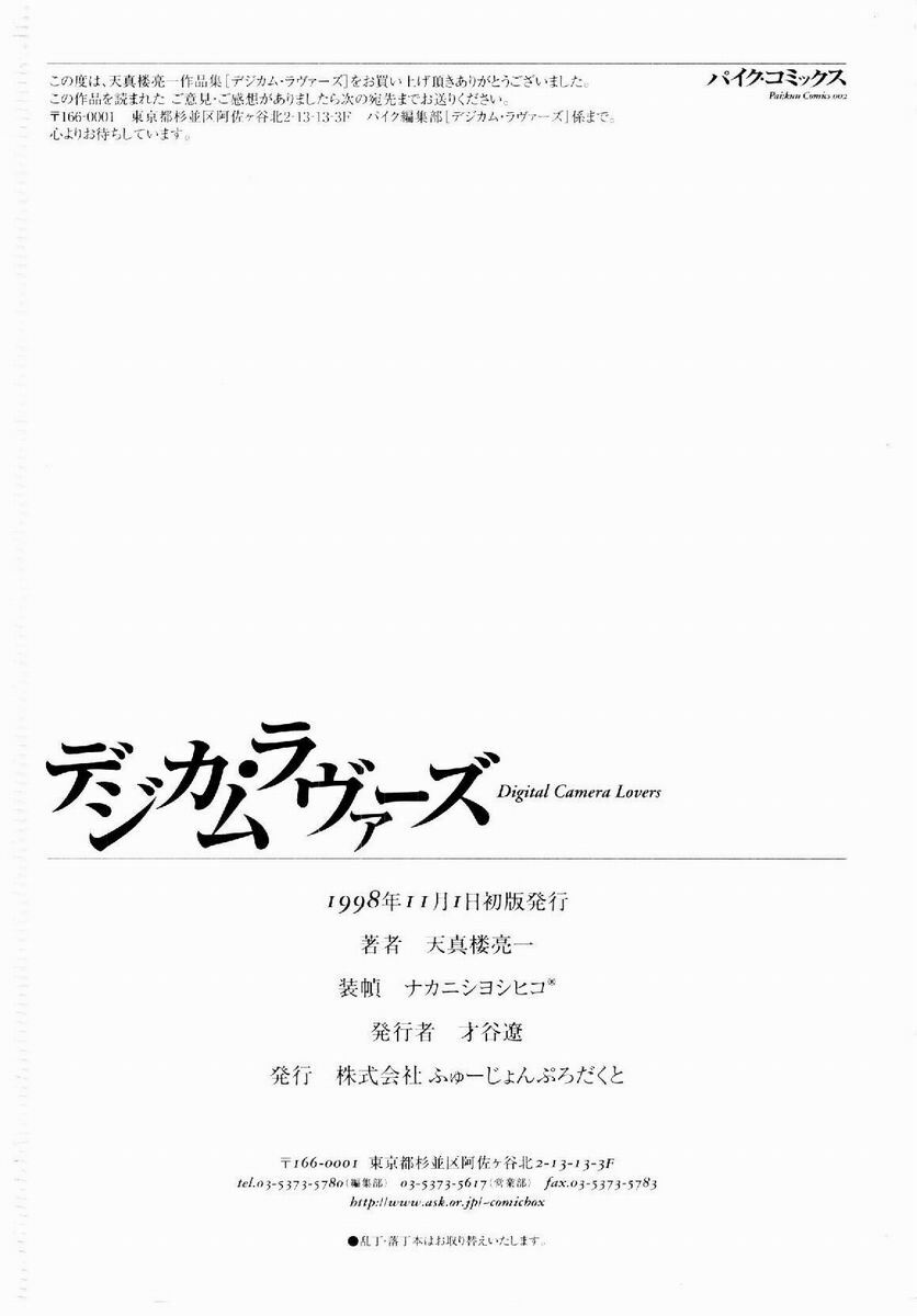 [Tenshinro Ryoichi] DigiCam Lovers - Digital Camera Lovers page 191 full
