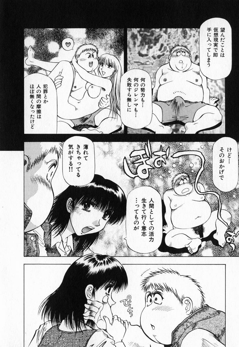 [Takebayashi Takeshi] Hako no Naka no Adam - Adam in the box page 102 full