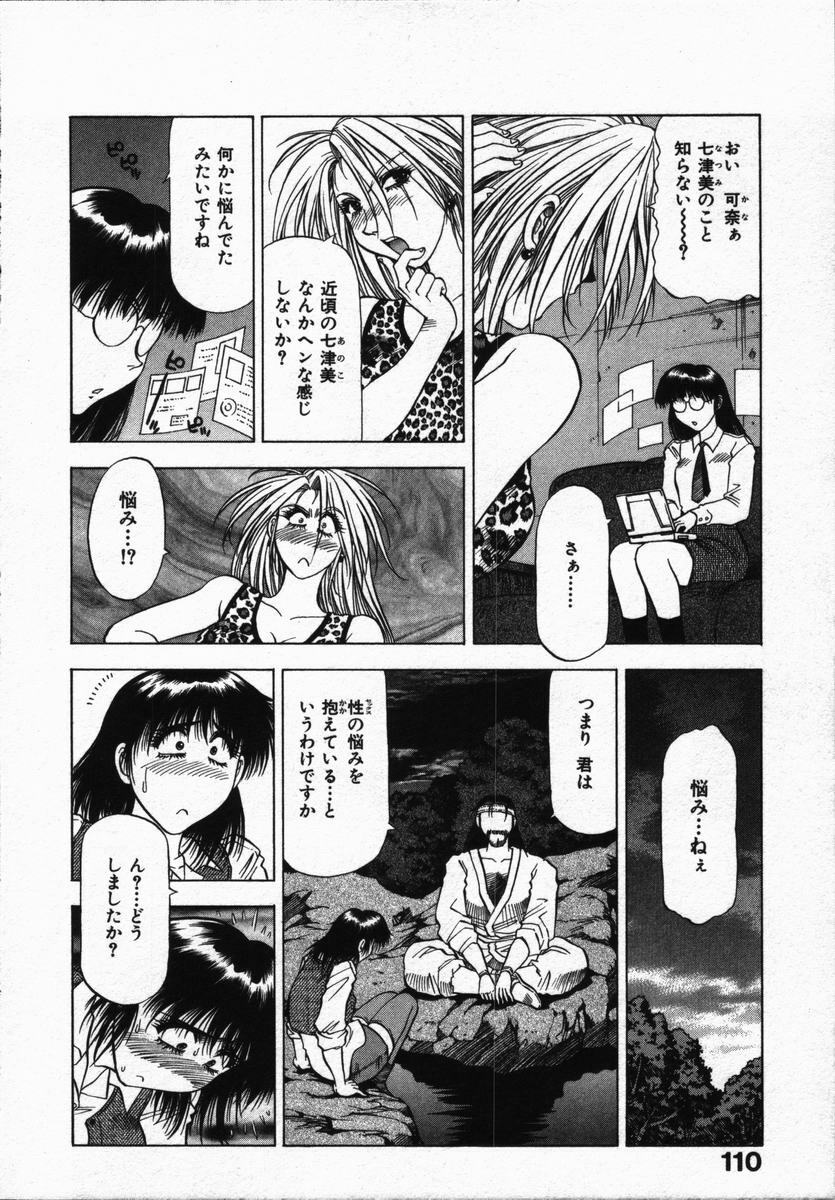 [Takebayashi Takeshi] Hako no Naka no Adam - Adam in the box page 114 full