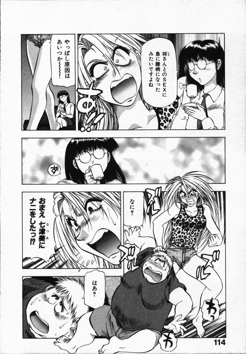 [Takebayashi Takeshi] Hako no Naka no Adam - Adam in the box page 118 full