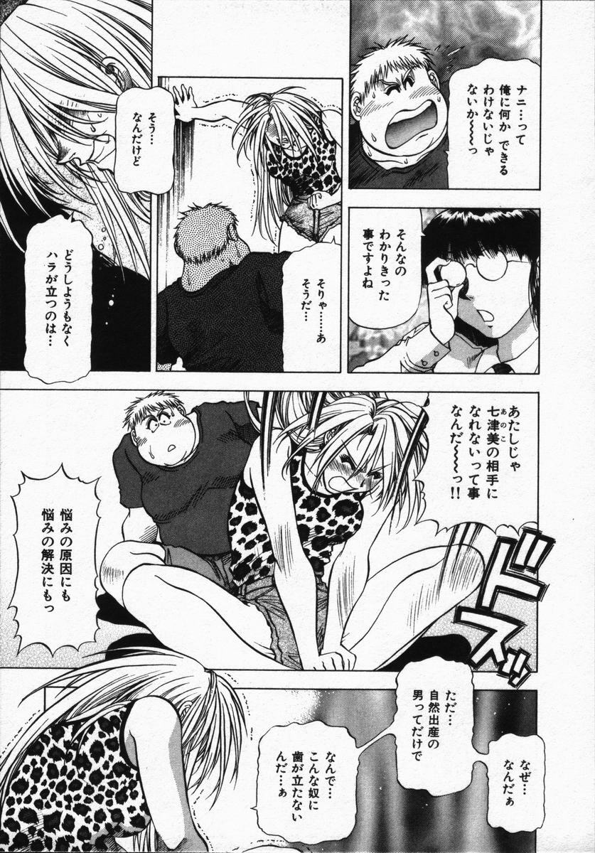 [Takebayashi Takeshi] Hako no Naka no Adam - Adam in the box page 119 full